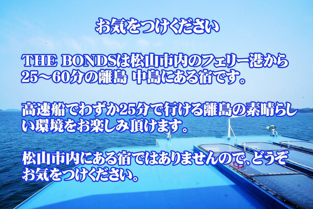 なにもない幸せな島のリトリート宿 The Bonds Matsuyama  Zewnętrze zdjęcie